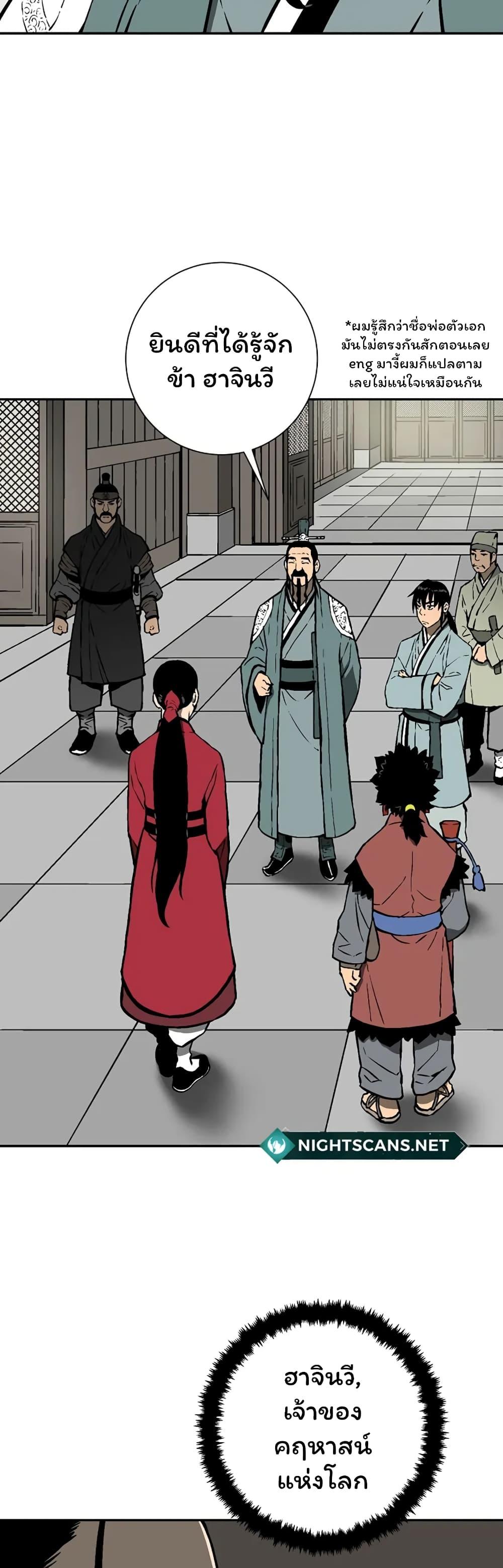 Tales of A Shinning Sword ตอนที่ 38 20