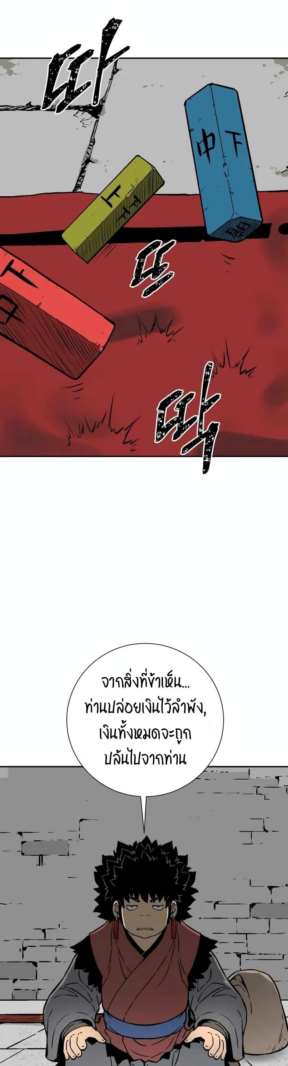 Tales of A Shinning Sword ตอนที่ 17 21