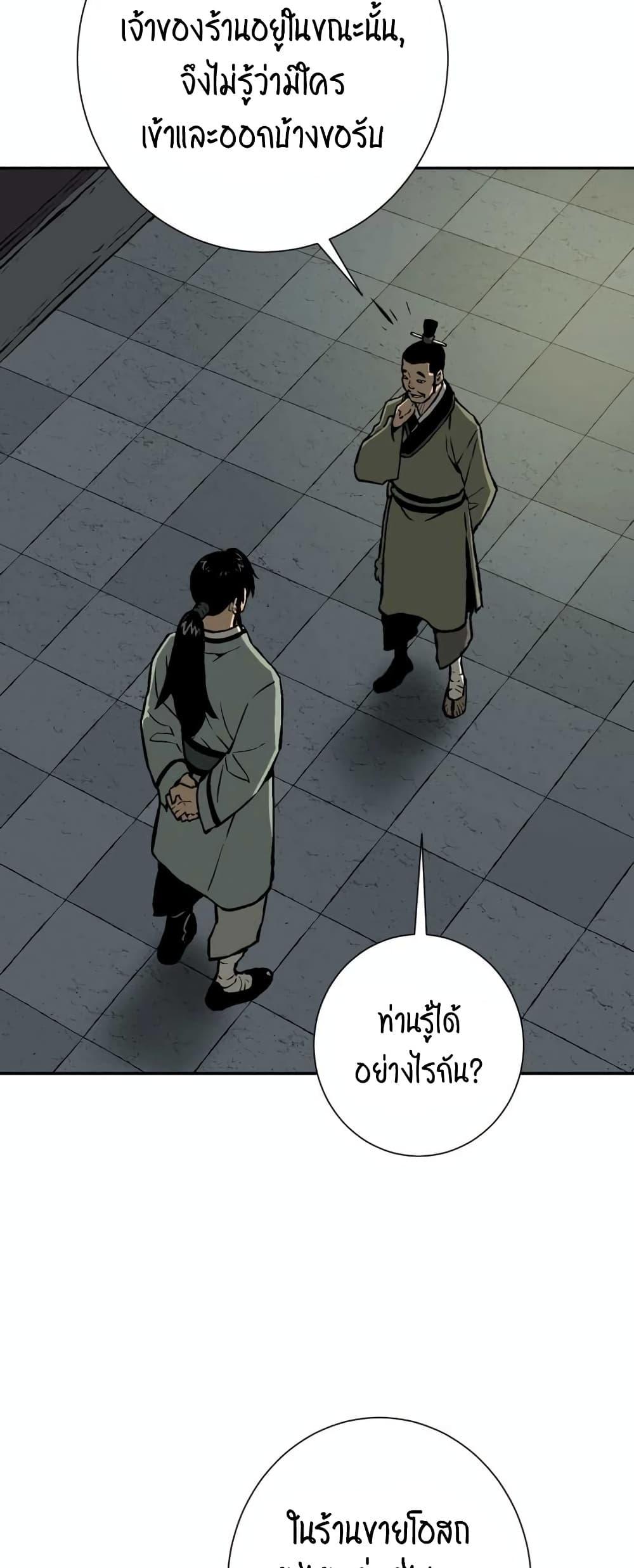 Tales of A Shinning Sword ตอนที่ 32 21