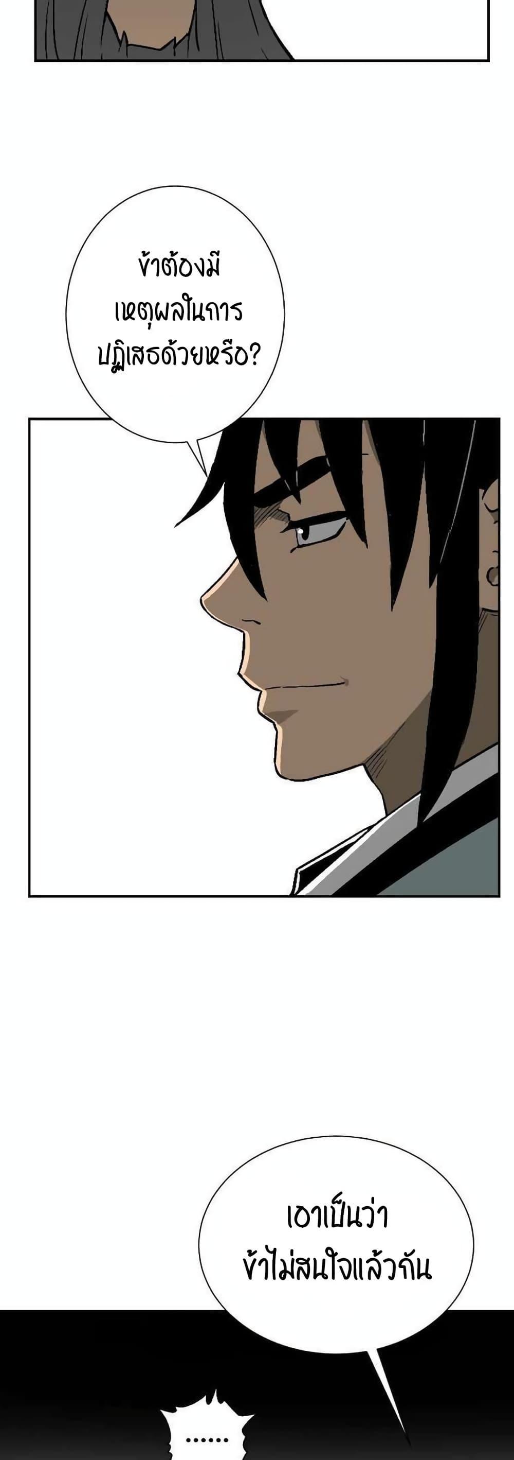 Tales of A Shinning Sword ตอนที่ 12 21