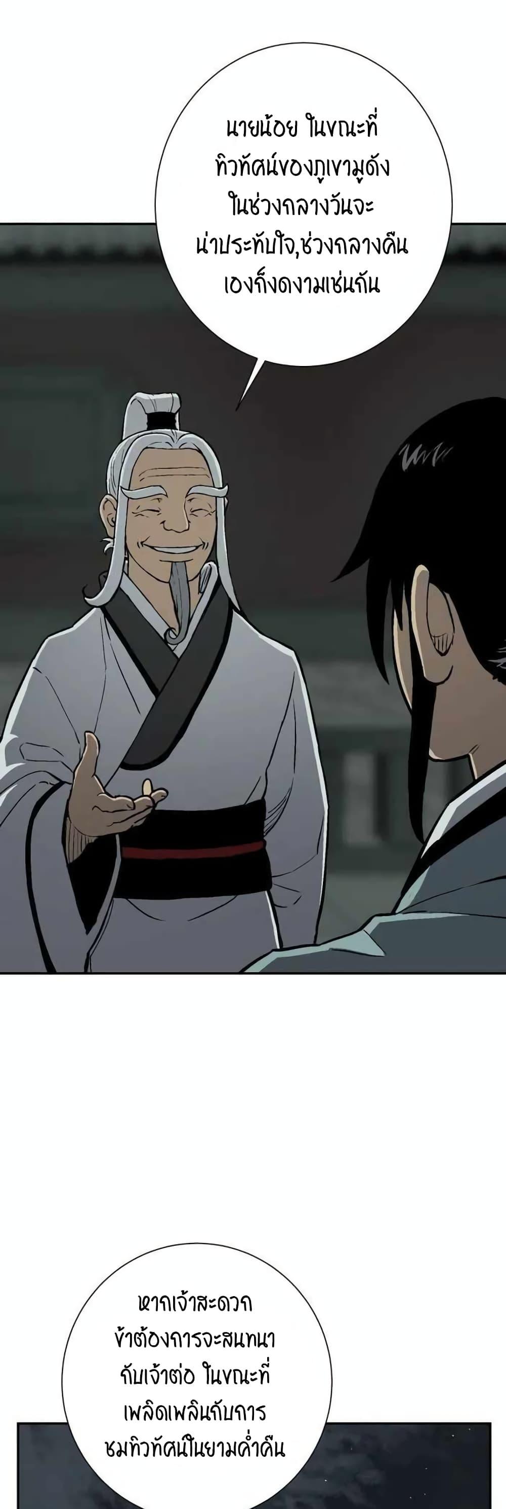 Tales of A Shinning Sword ตอนที่ 25 21