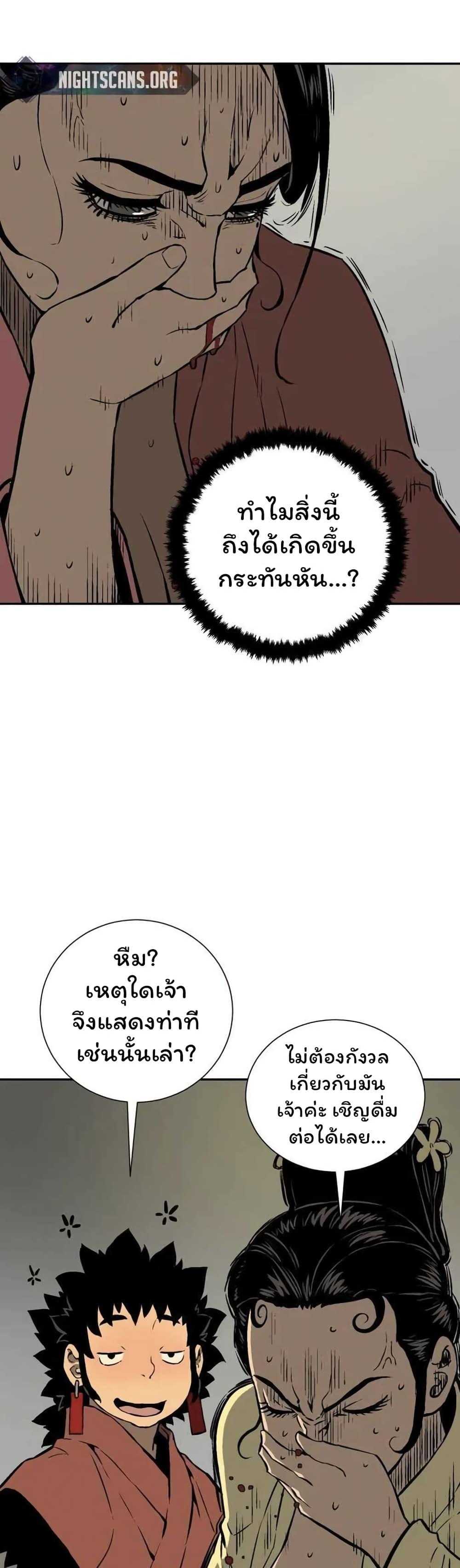 Tales of A Shinning Sword ตอนที่ 35 21