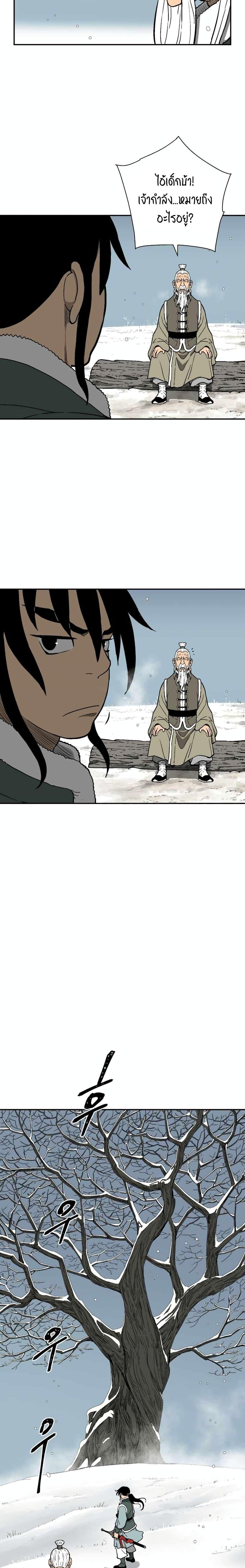 Tales of A Shinning Sword ตอนที่ 8 21