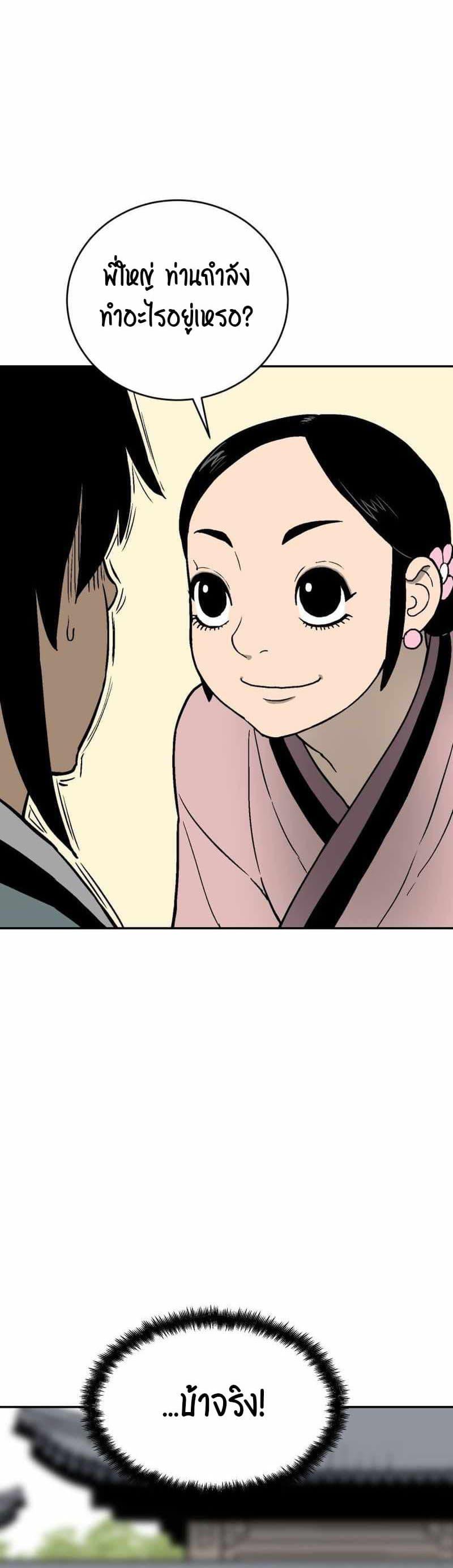 Tales of A Shinning Sword ตอนที่ 4 21
