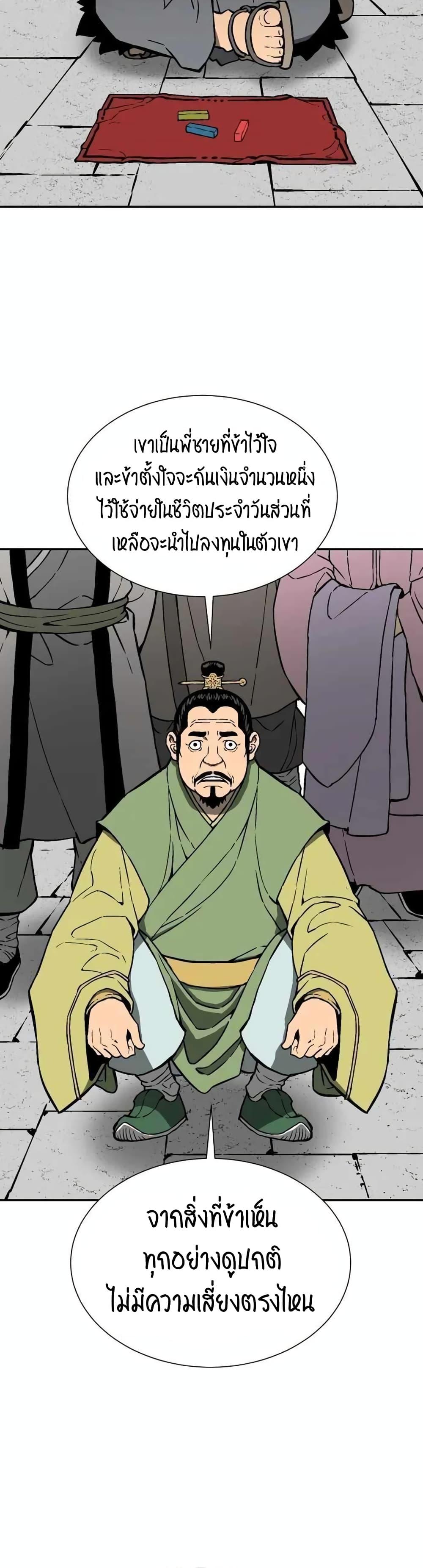 Tales of A Shinning Sword ตอนที่ 17 22