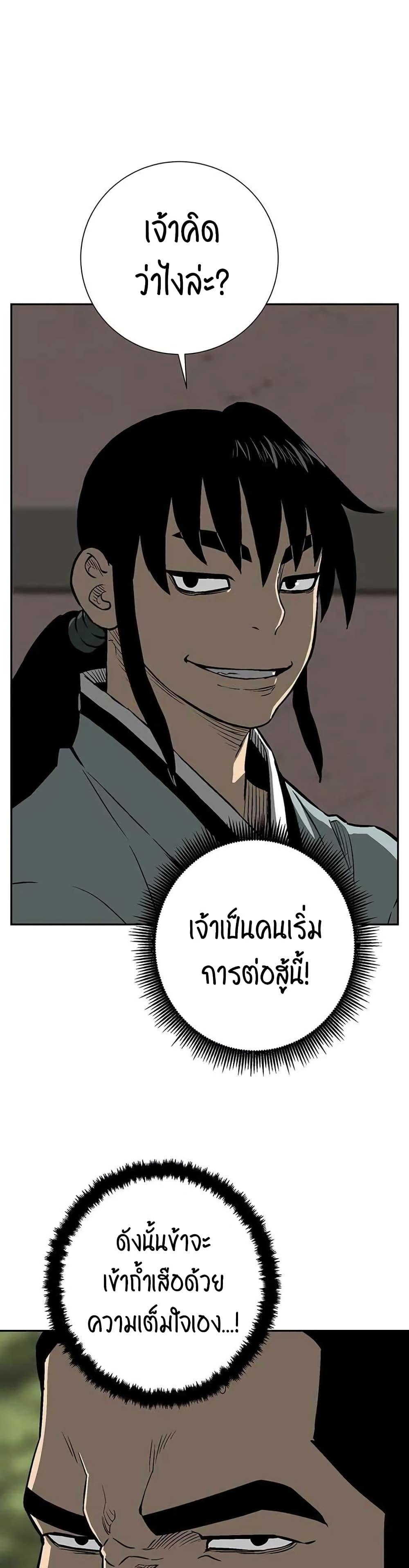 Tales of A Shinning Sword ตอนที่ 28 22