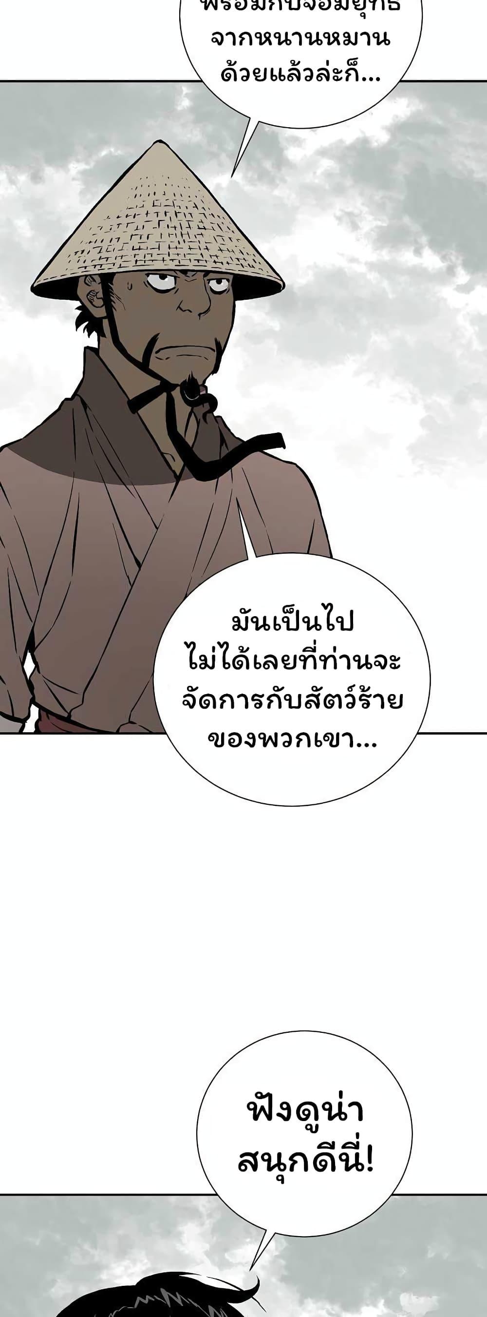 Tales of A Shinning Sword ตอนที่ 43 22