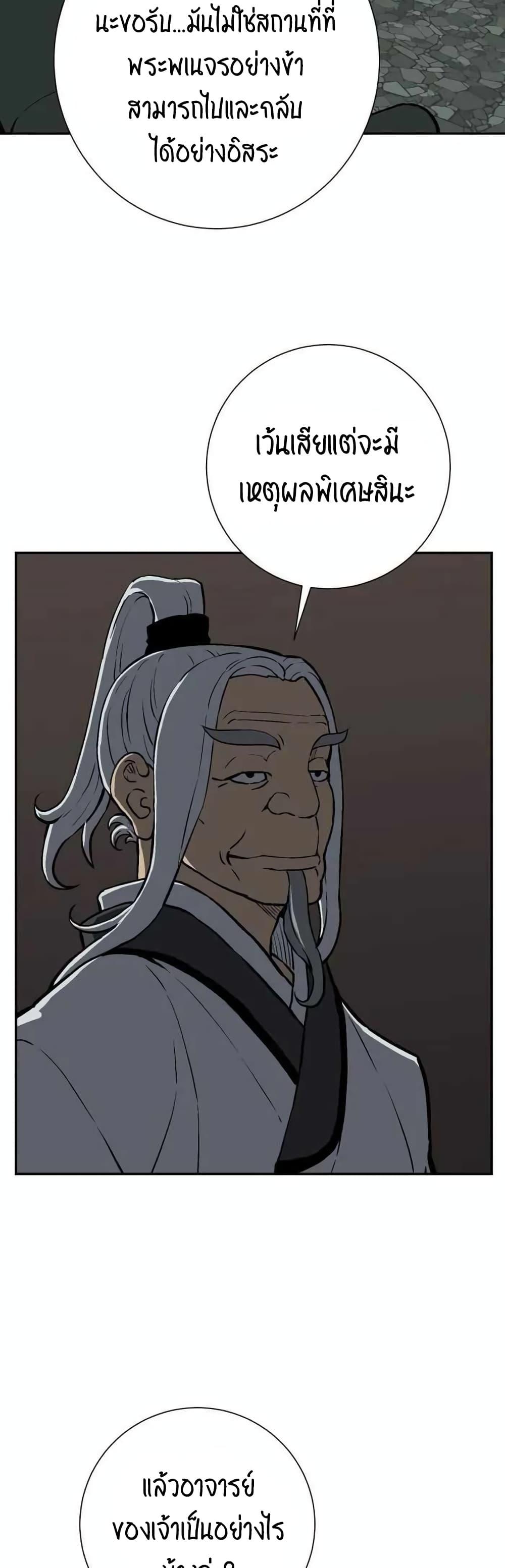 Tales of A Shinning Sword ตอนที่ 24 22
