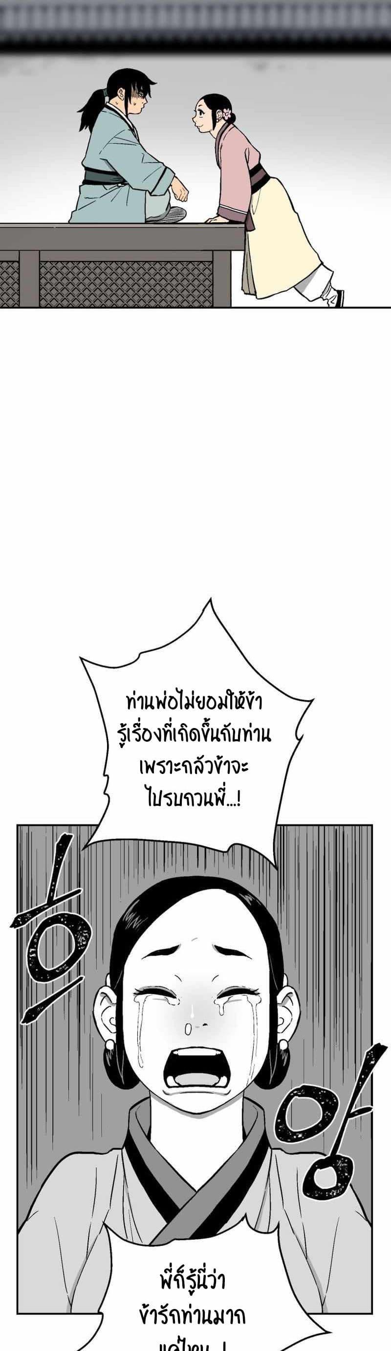 Tales of A Shinning Sword ตอนที่ 4 22