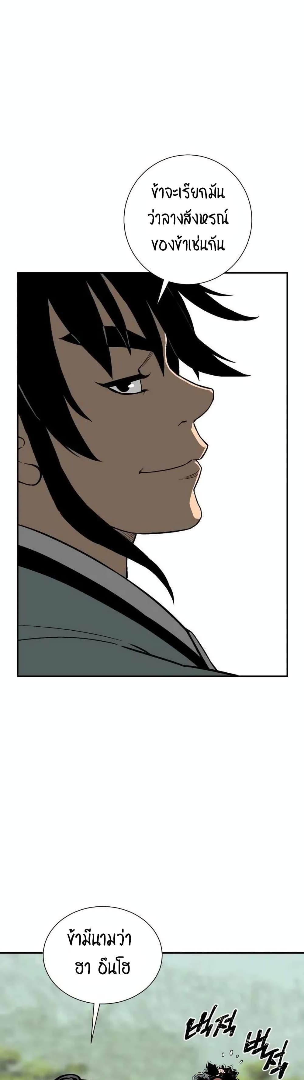 Tales of A Shinning Sword ตอนที่ 18 22