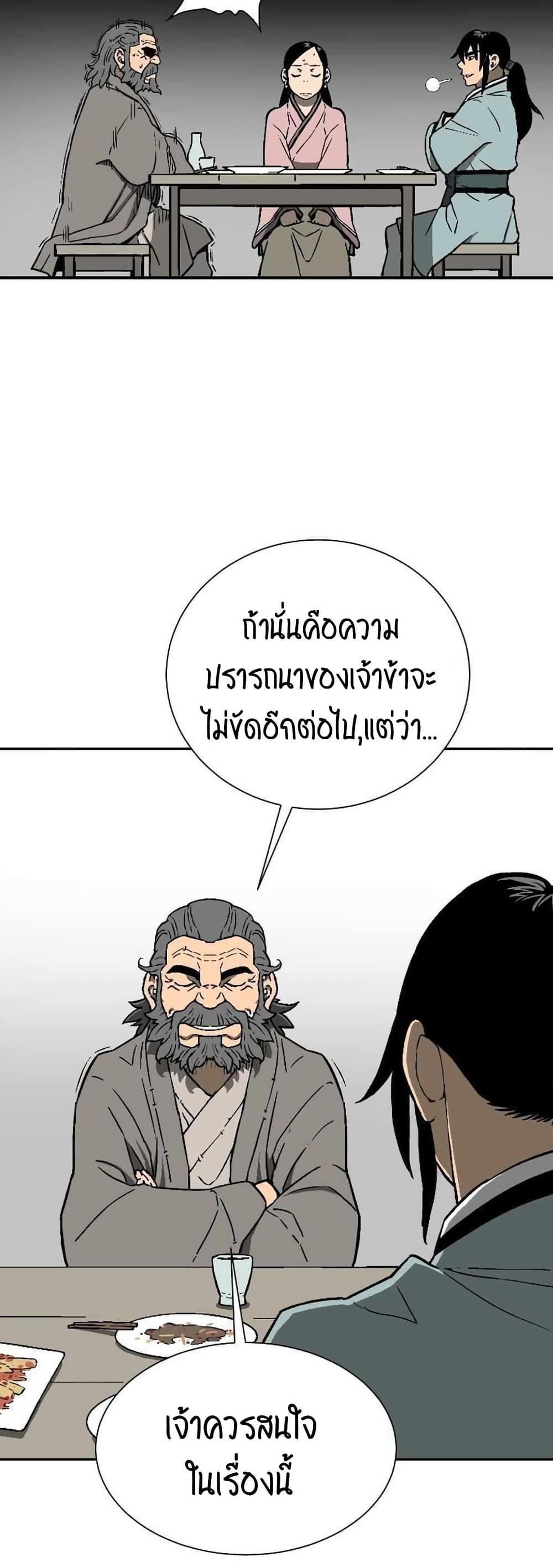 Tales of A Shinning Sword ตอนที่ 12 22