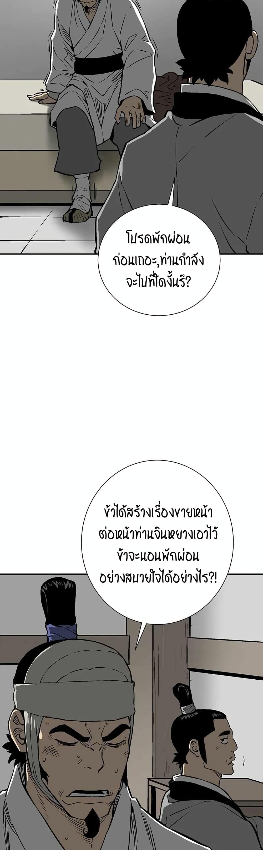Tales of A Shinning Sword ตอนที่ 30 22