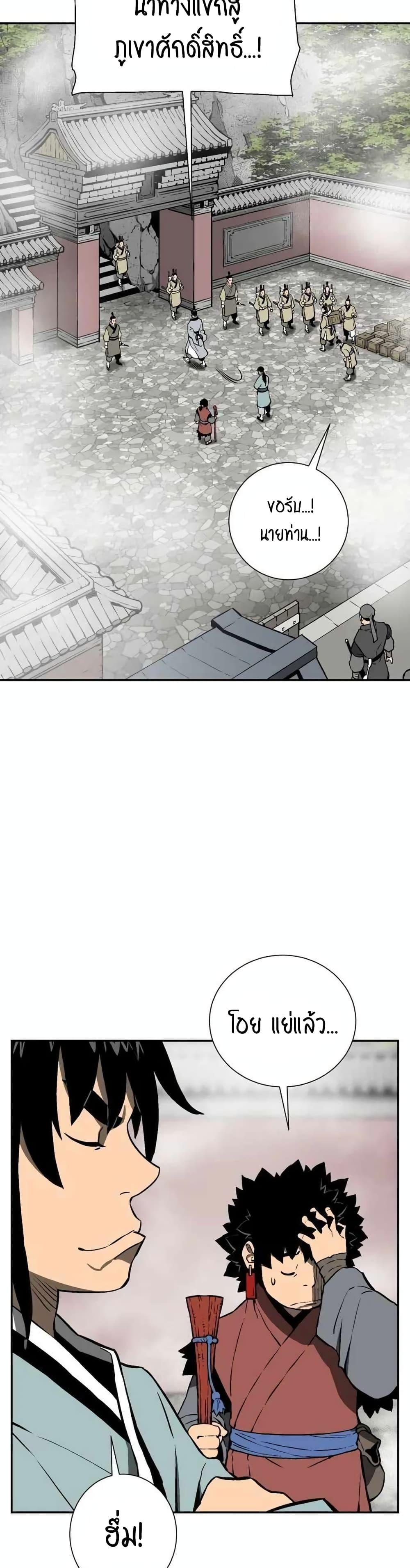Tales of A Shinning Sword ตอนที่ 23 23