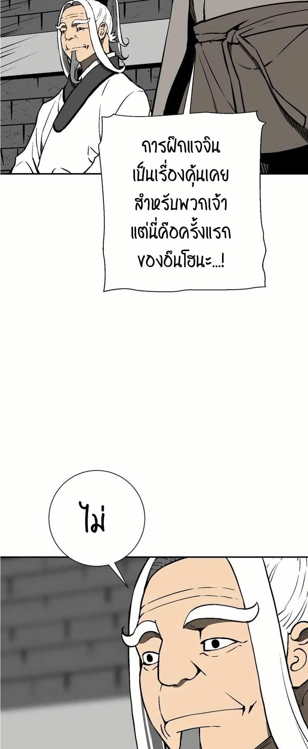 Tales of A Shinning Sword ตอนที่ 29 23