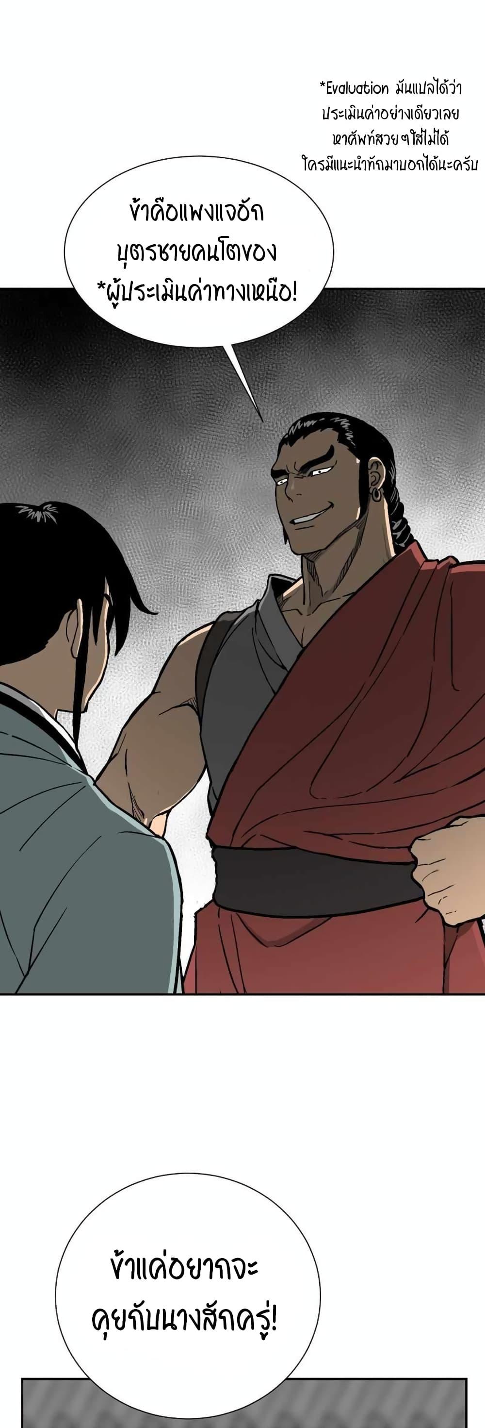 Tales of A Shinning Sword ตอนที่ 11 23