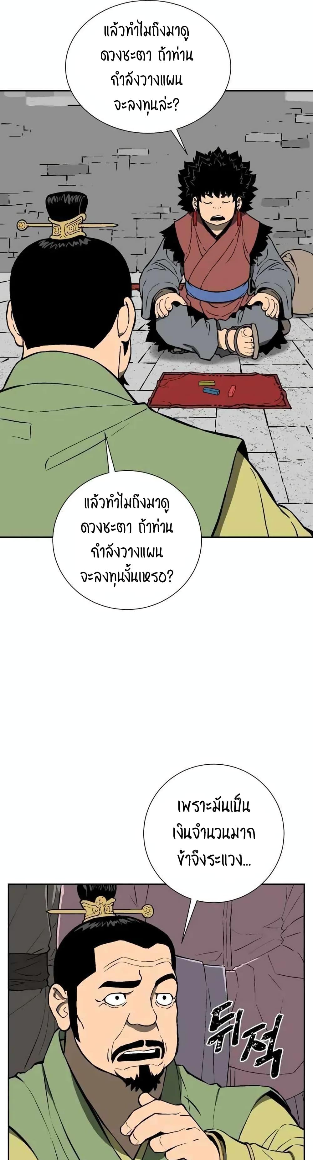 Tales of A Shinning Sword ตอนที่ 17 23