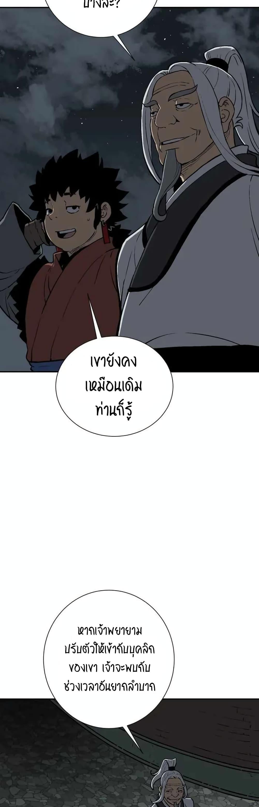 Tales of A Shinning Sword ตอนที่ 24 23