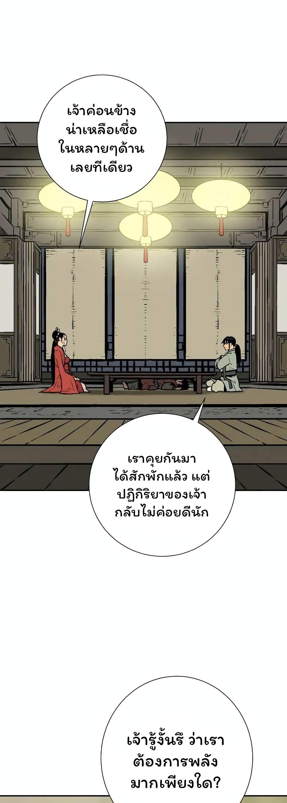 Tales of A Shinning Sword ตอนที่ 36 23