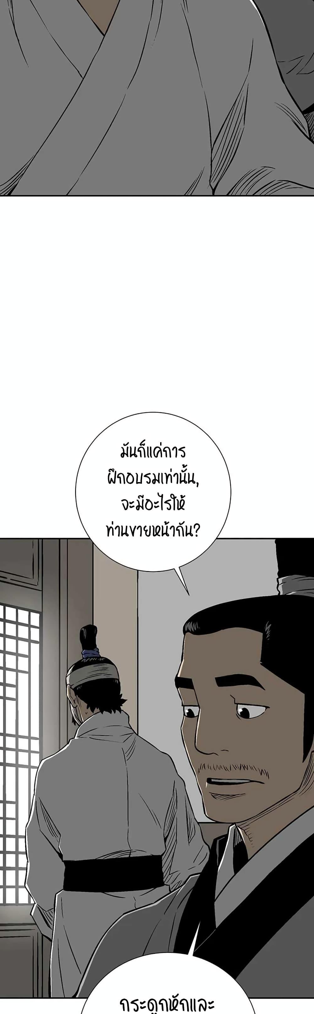 Tales of A Shinning Sword ตอนที่ 30 23