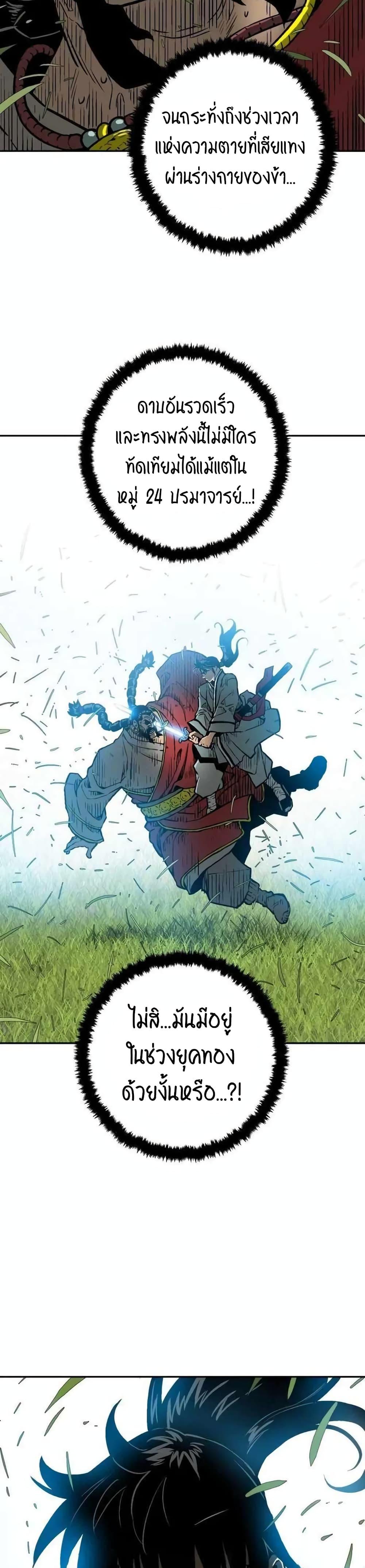 Tales of A Shinning Sword ตอนที่ 16 23