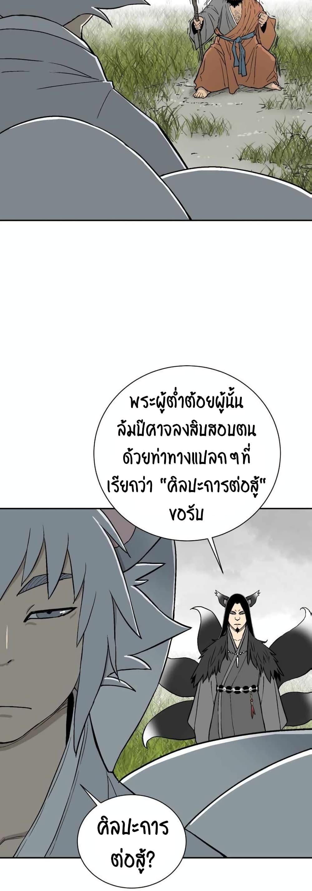 Tales of A Shinning Sword ตอนที่ 1 24