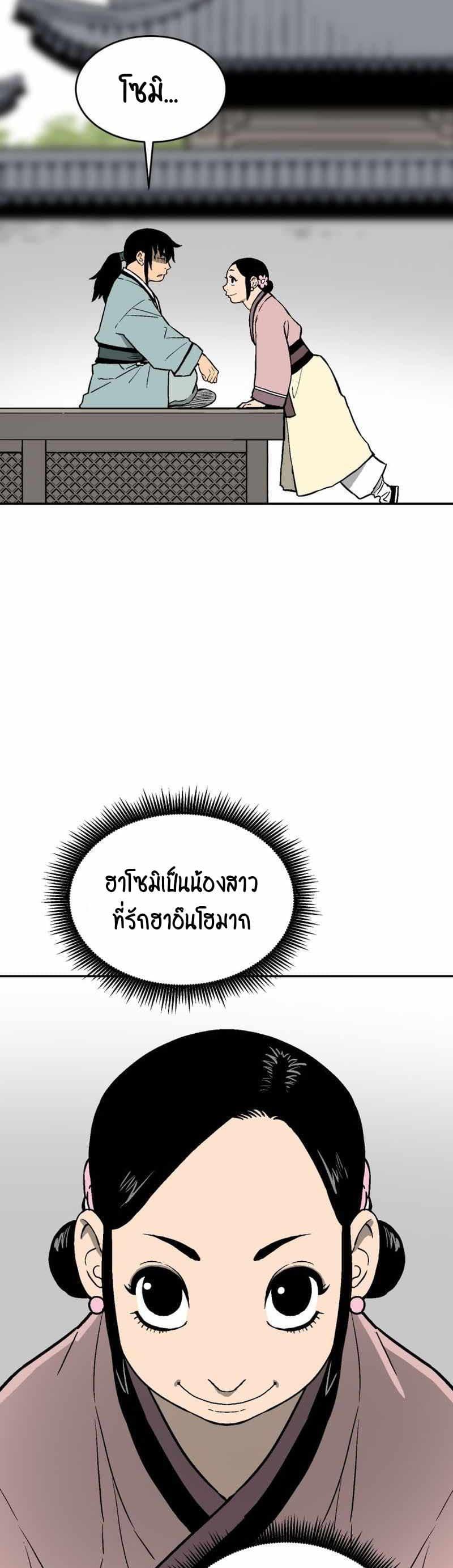 Tales of A Shinning Sword ตอนที่ 4 24