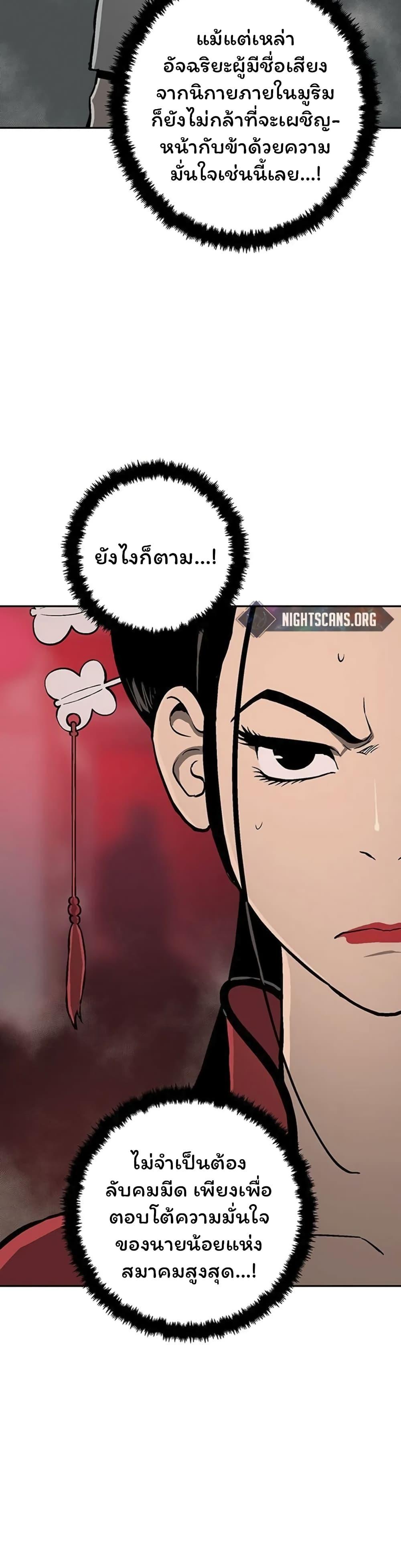 Tales of A Shinning Sword ตอนที่ 34 24