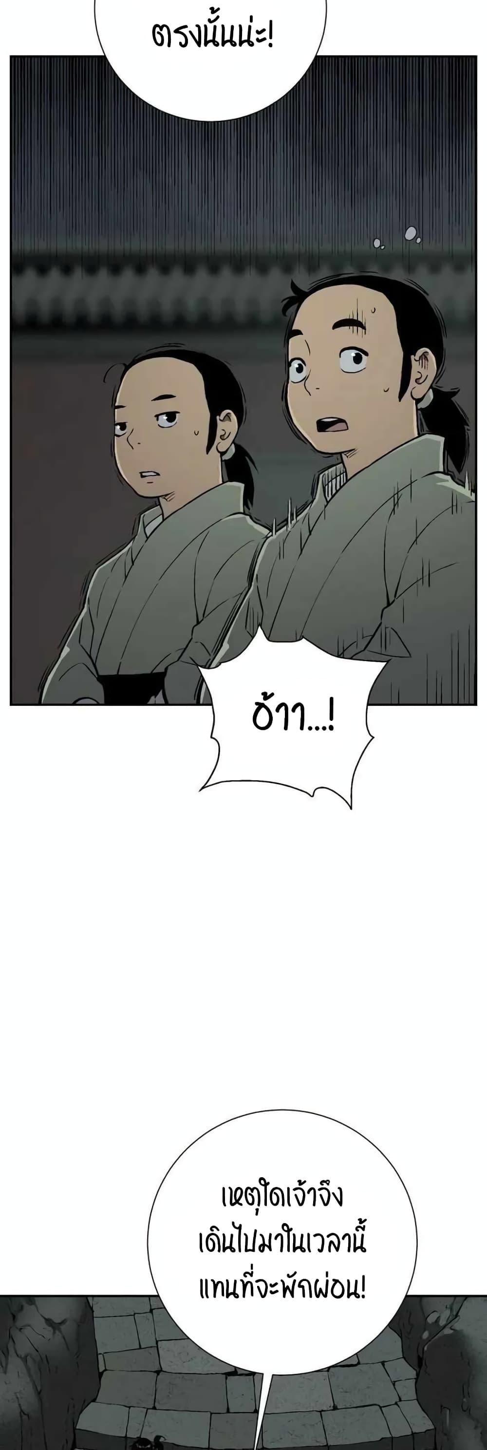 Tales of A Shinning Sword ตอนที่ 25 24