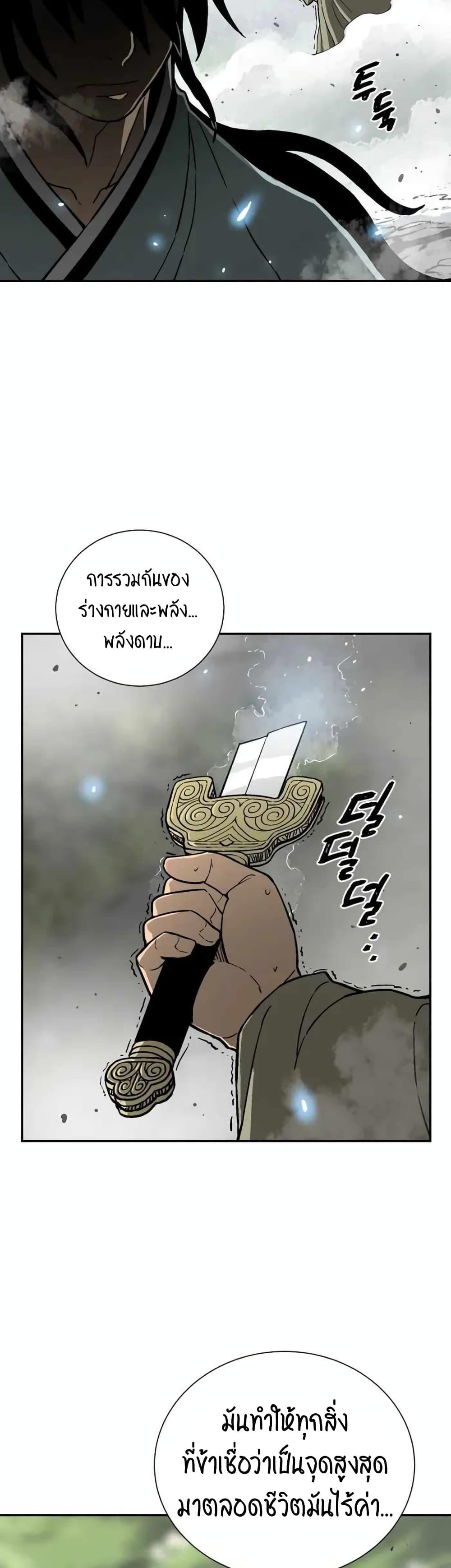 Tales of A Shinning Sword ตอนที่ 9 24