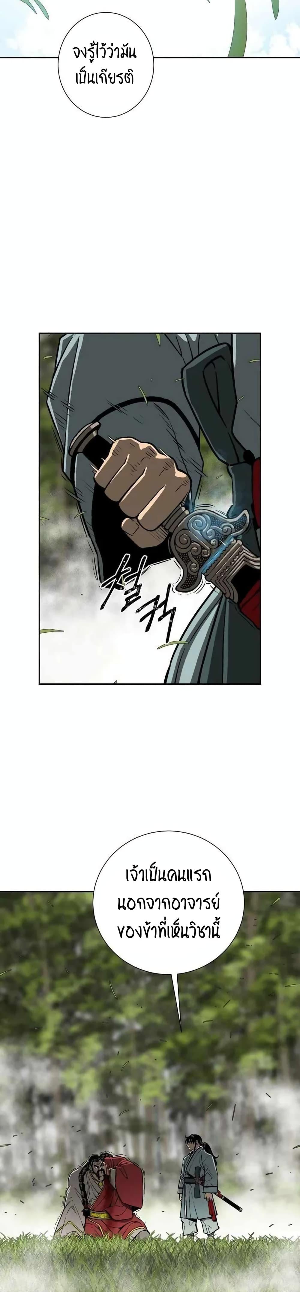 Tales of A Shinning Sword ตอนที่ 16 25