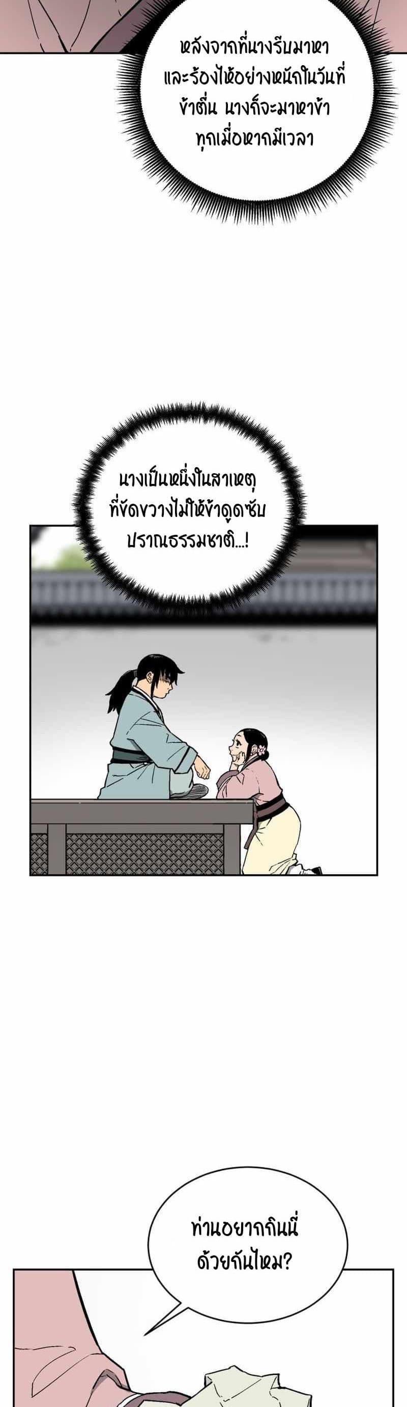 Tales of A Shinning Sword ตอนที่ 4 25