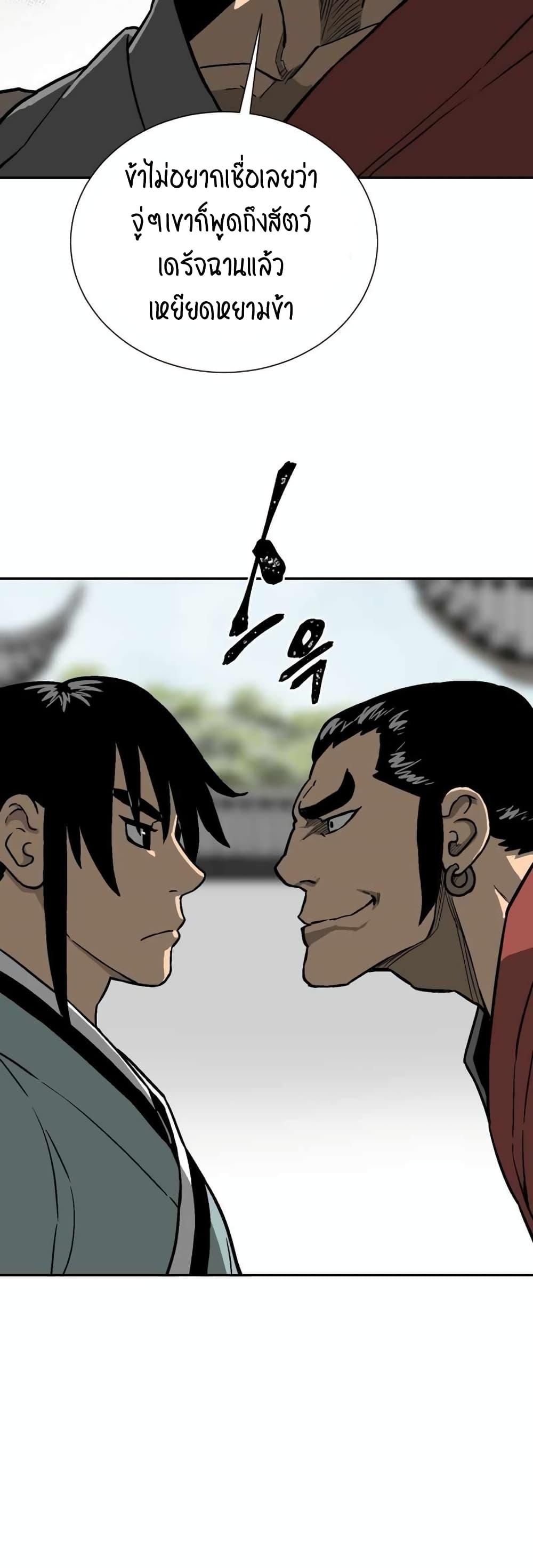 Tales of A Shinning Sword ตอนที่ 11 25