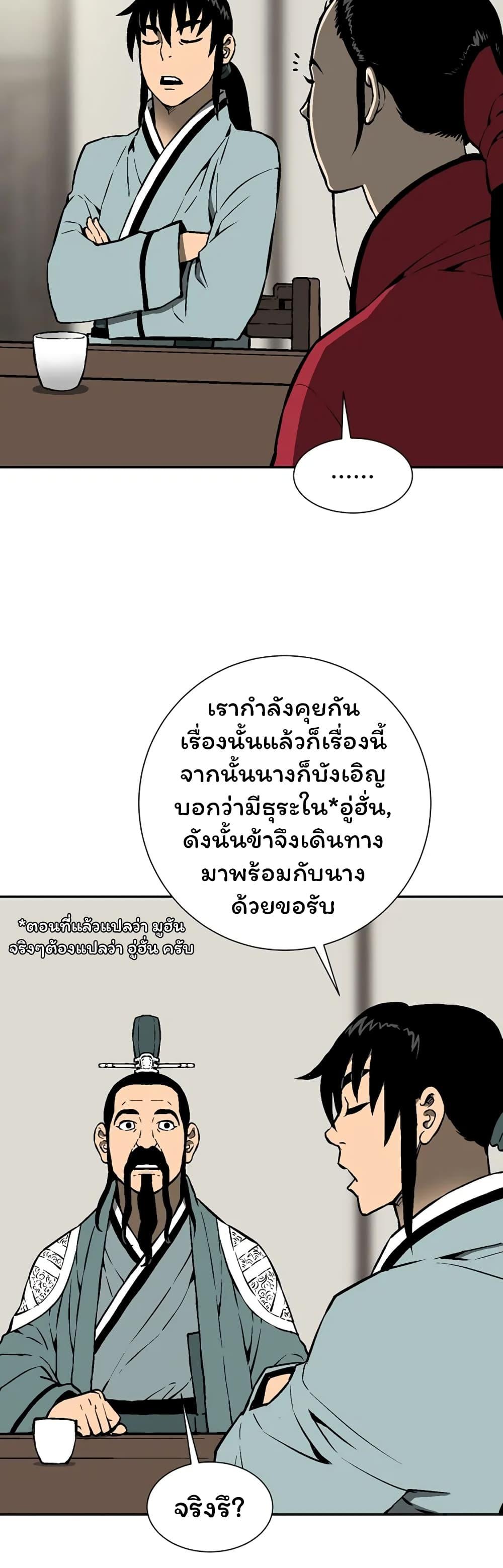 Tales of A Shinning Sword ตอนที่ 38 25