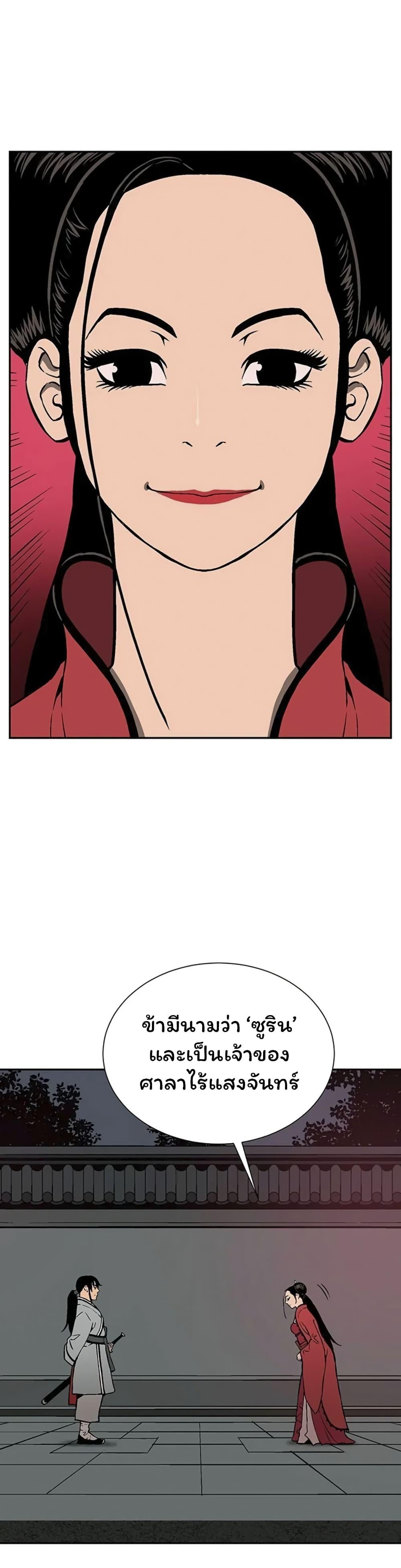 Tales of A Shinning Sword ตอนที่ 34 25
