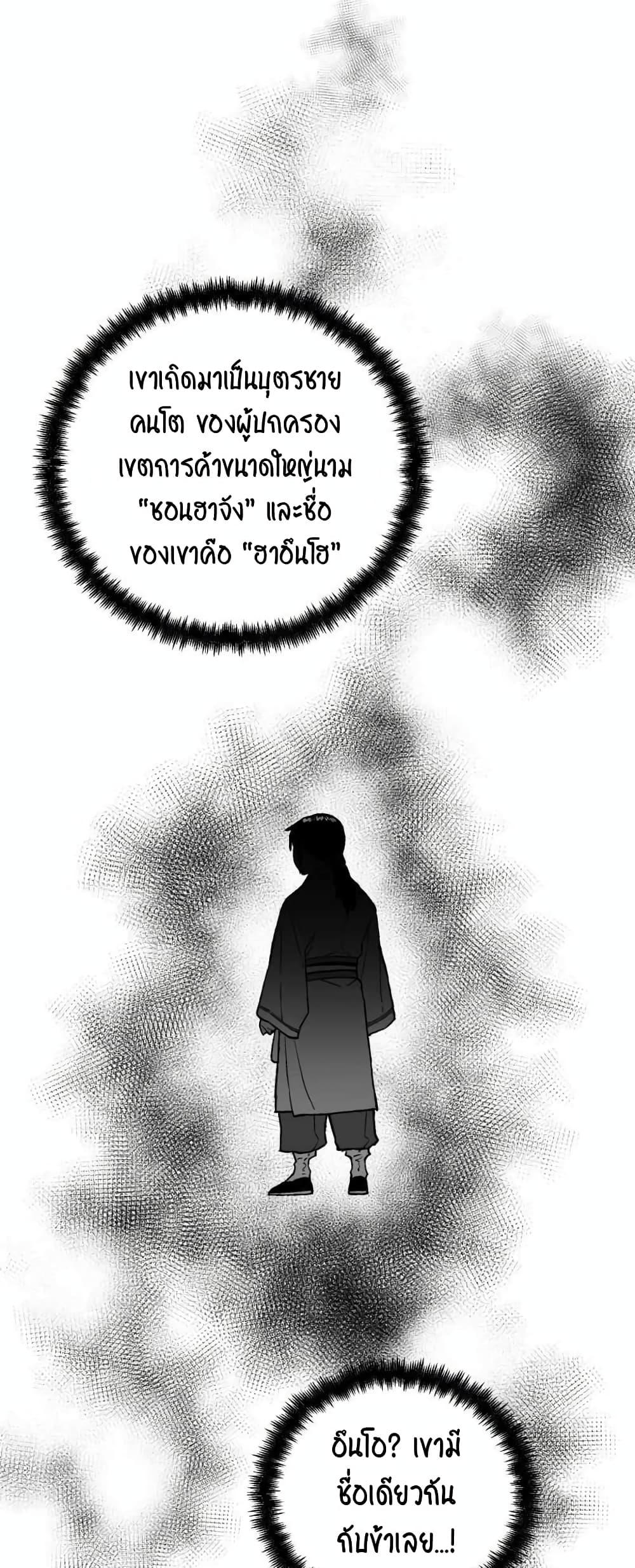 Tales of A Shinning Sword ตอนที่ 3 25
