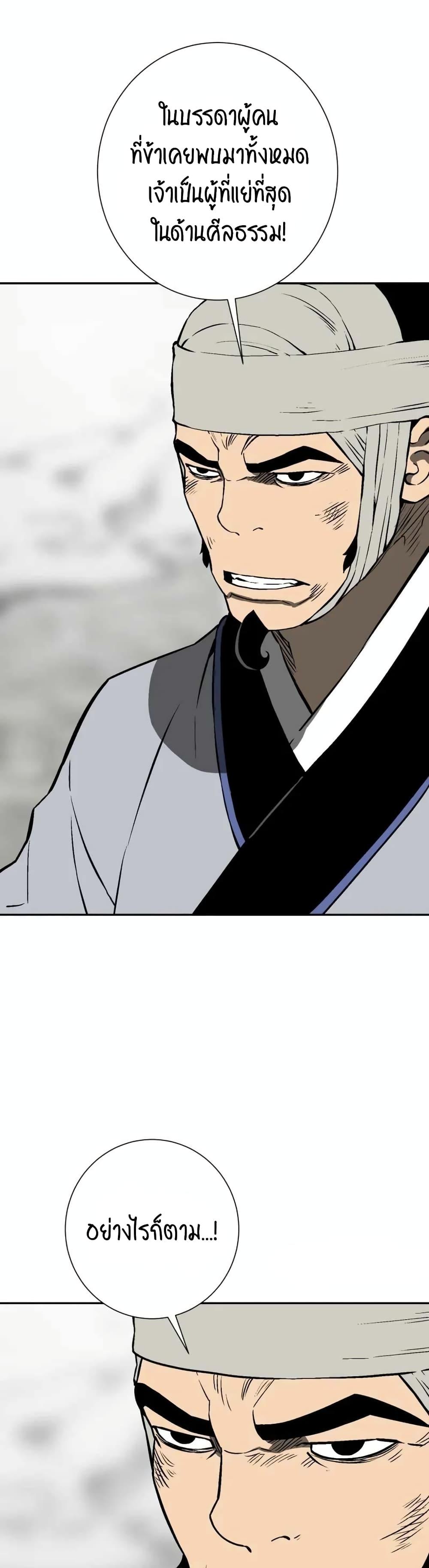 Tales of A Shinning Sword ตอนที่ 31 25