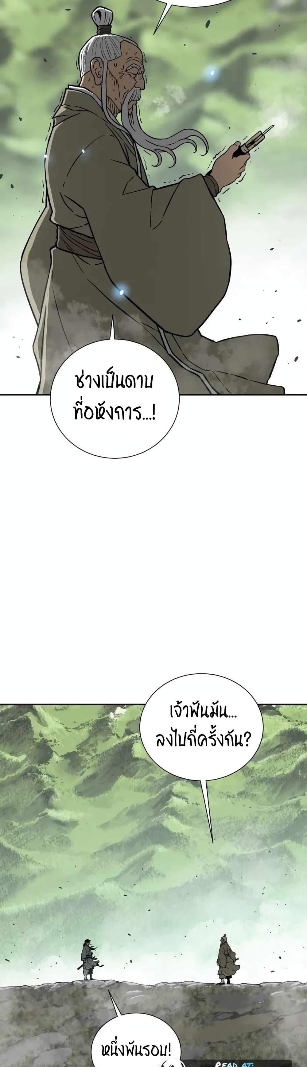 Tales of A Shinning Sword ตอนที่ 9 25