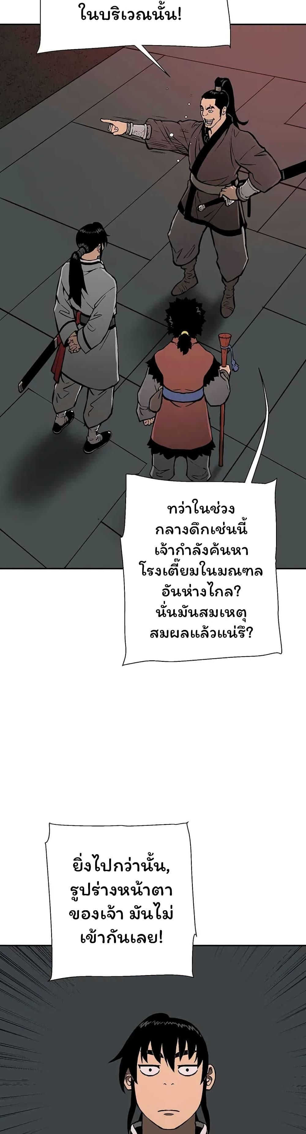 Tales of A Shinning Sword ตอนที่ 33 25