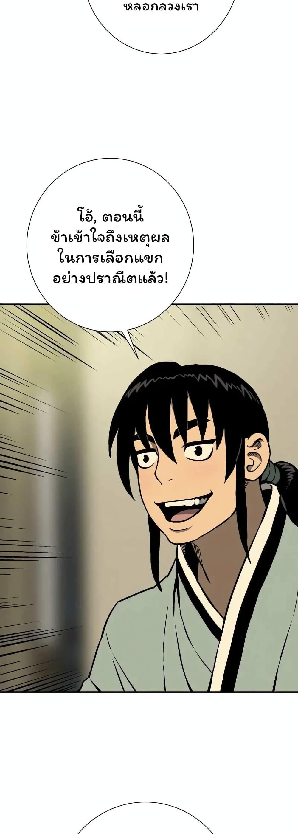 Tales of A Shinning Sword ตอนที่ 36 26