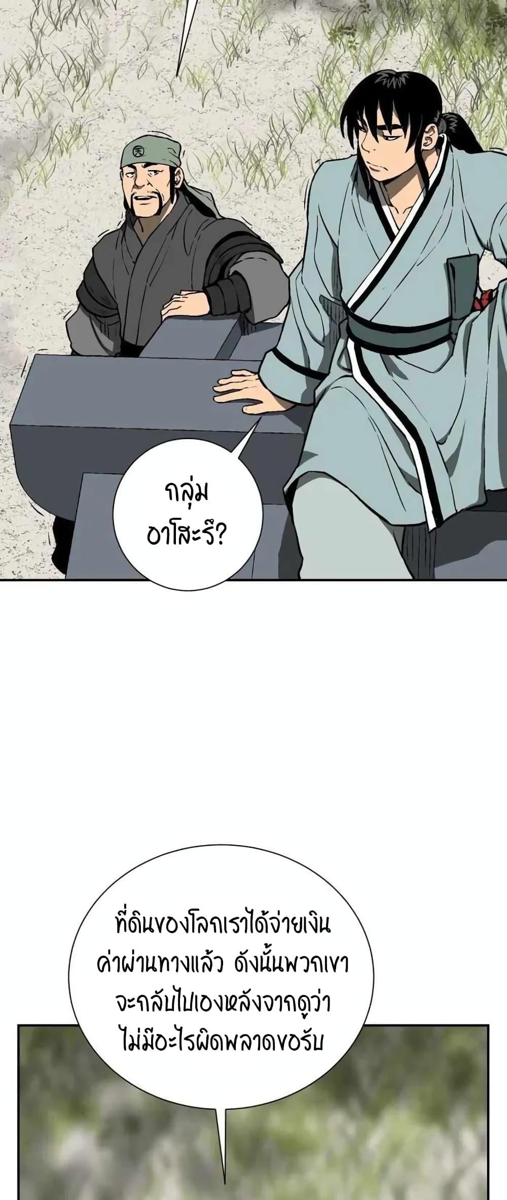 Tales of A Shinning Sword ตอนที่ 19 26