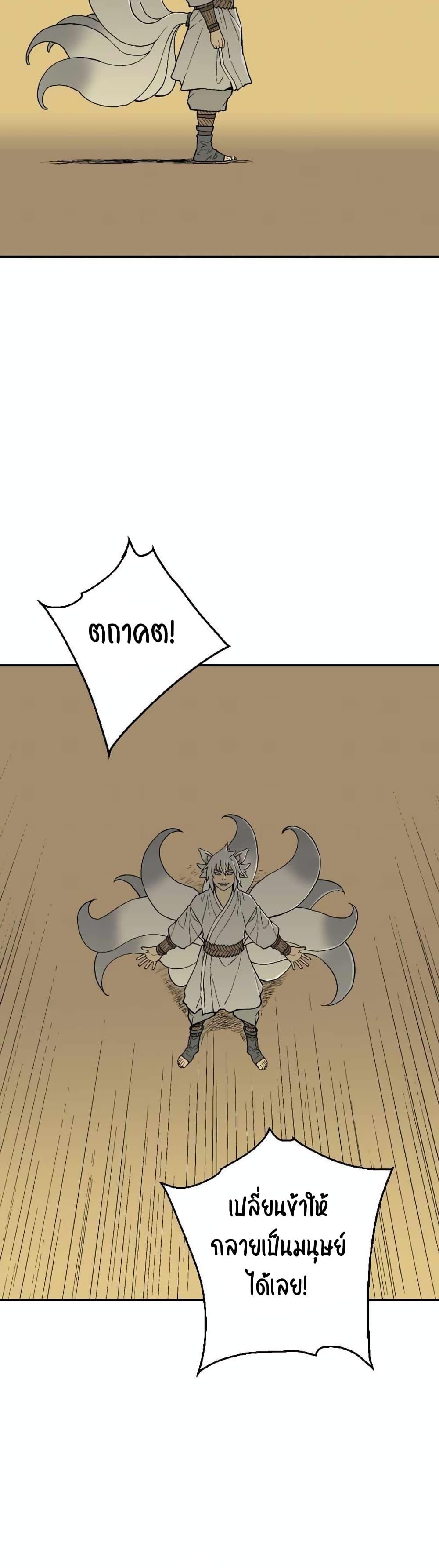 Tales of A Shinning Sword ตอนที่ 2 26