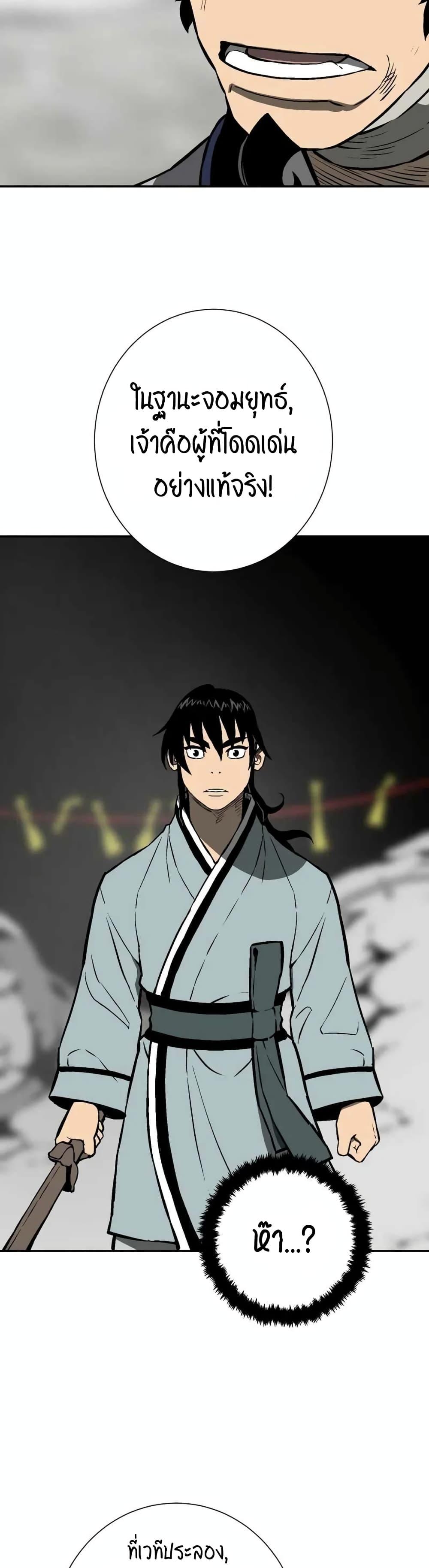 Tales of A Shinning Sword ตอนที่ 31 26