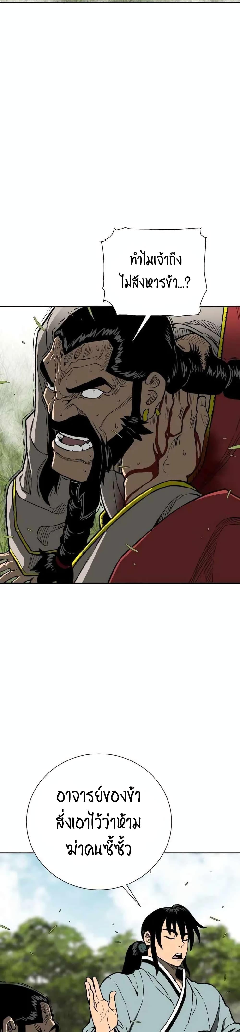 Tales of A Shinning Sword ตอนที่ 16 26