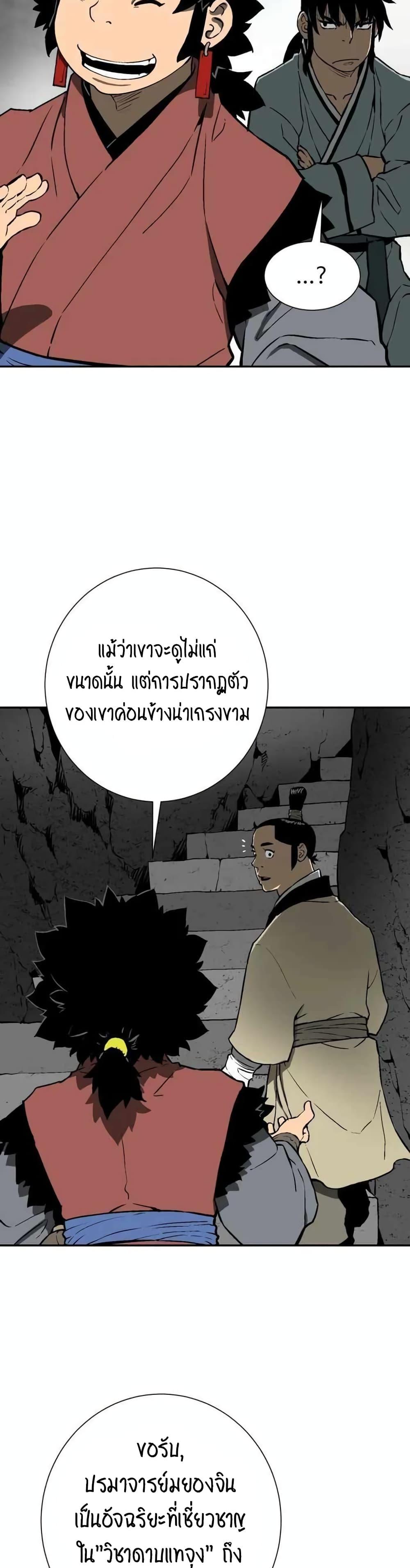 Tales of A Shinning Sword ตอนที่ 23 27