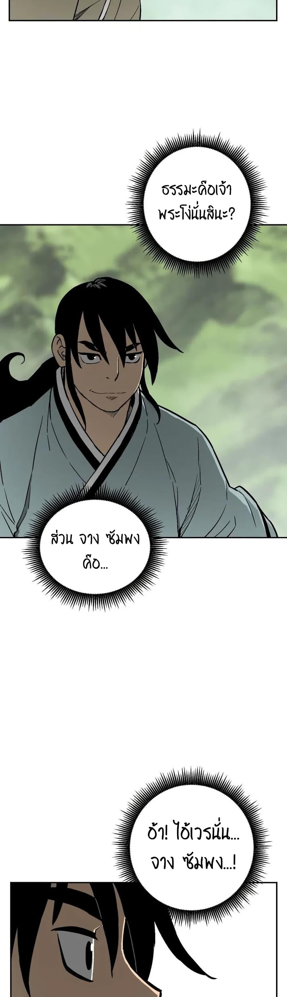 Tales of A Shinning Sword ตอนที่ 9 2