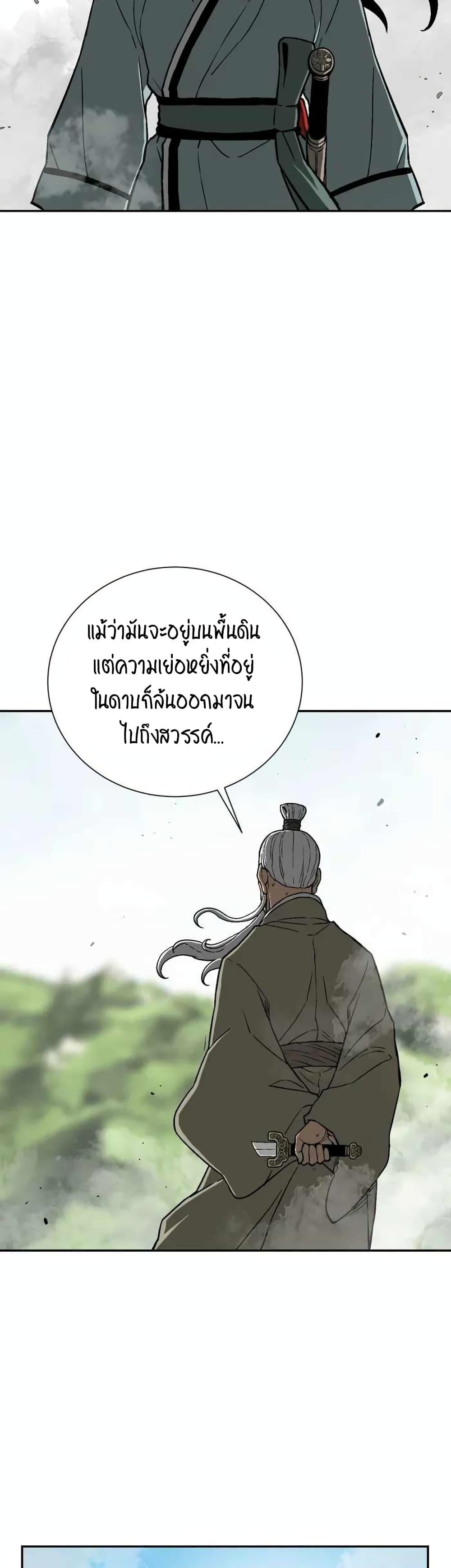 Tales of A Shinning Sword ตอนที่ 9 27
