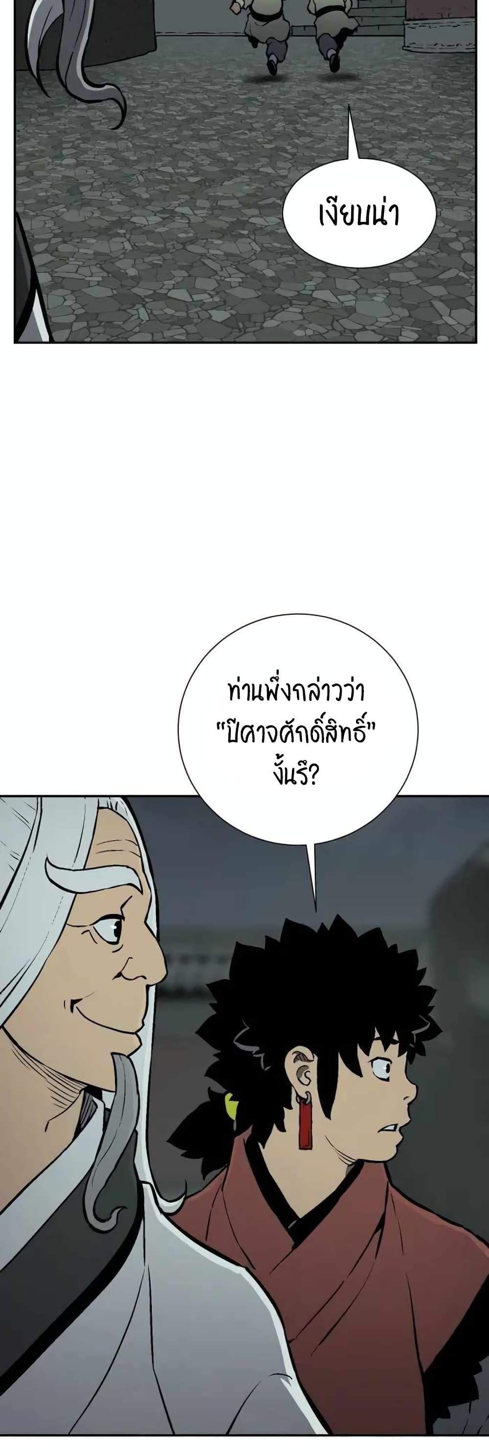 Tales of A Shinning Sword ตอนที่ 25 27
