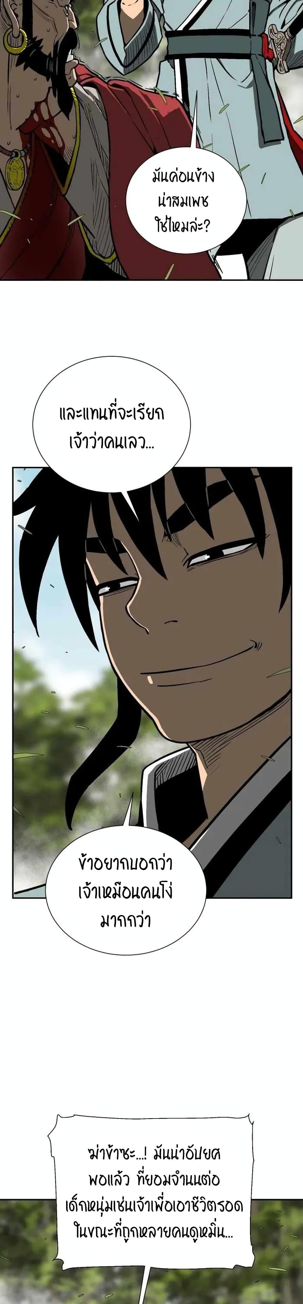 Tales of A Shinning Sword ตอนที่ 16 27