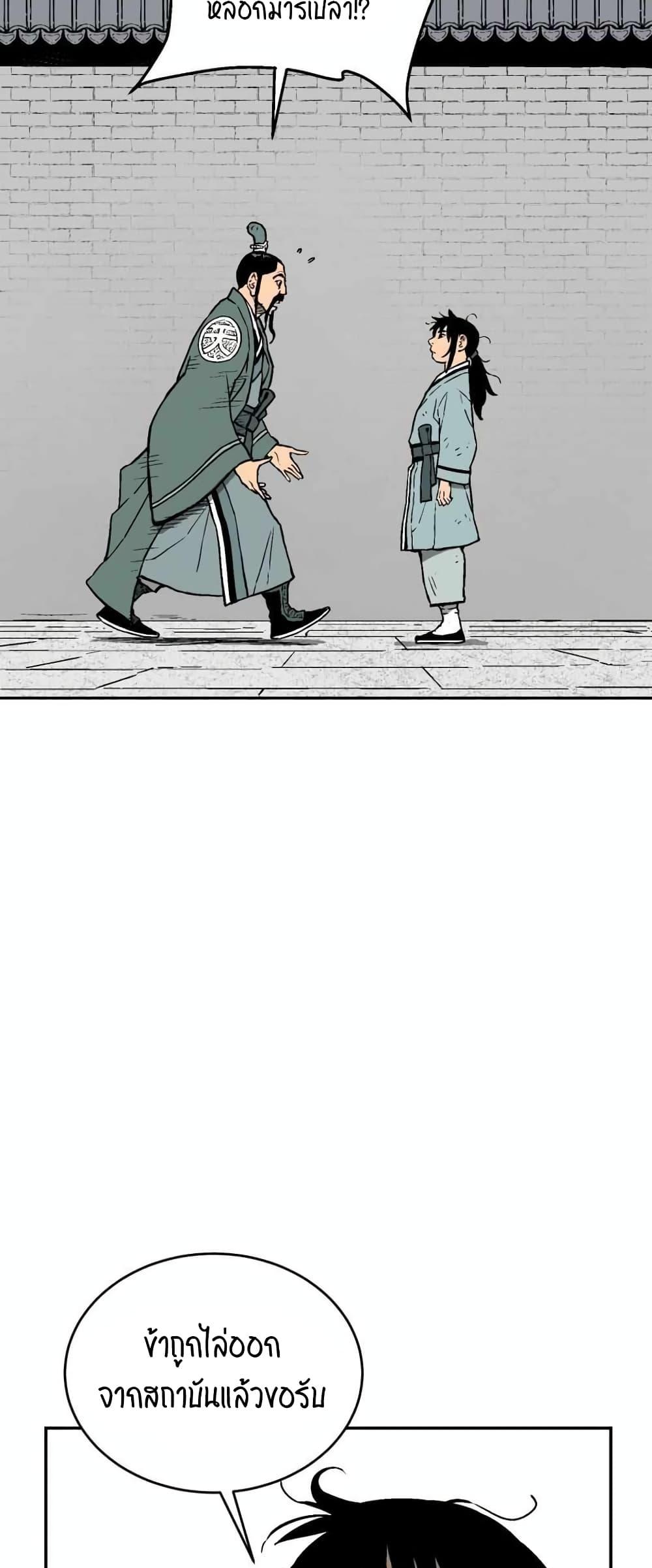 Tales of A Shinning Sword ตอนที่ 5 27