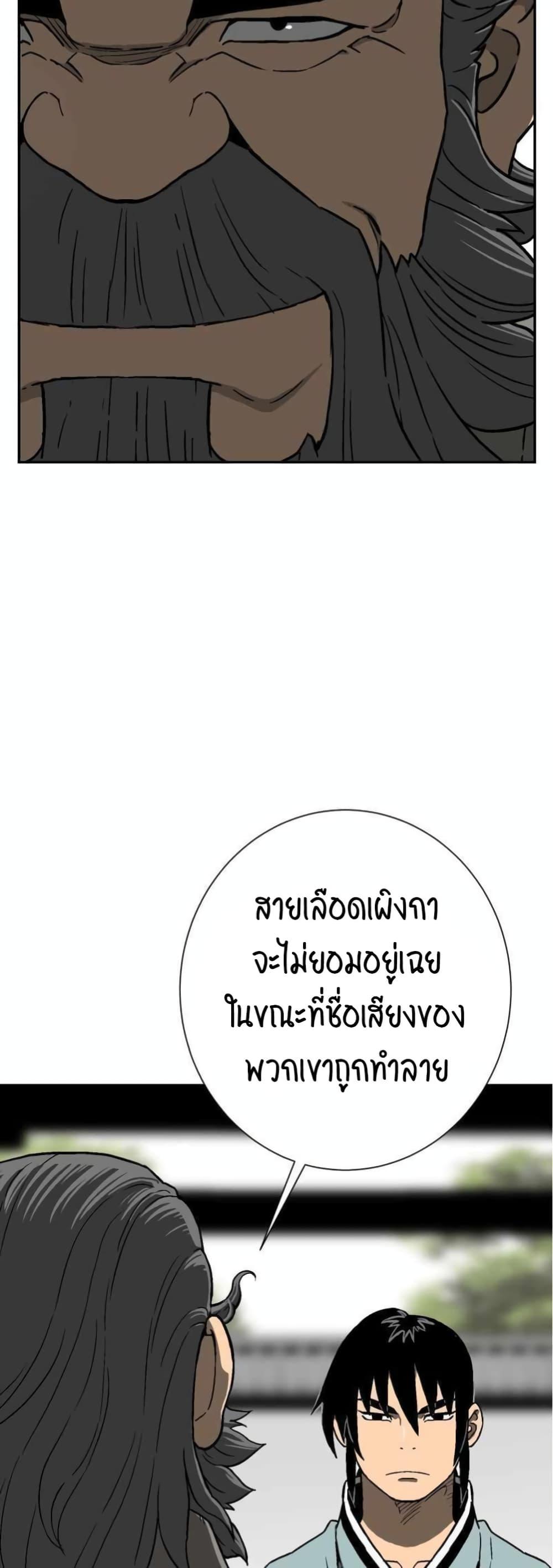 Tales of A Shinning Sword ตอนที่ 12 27